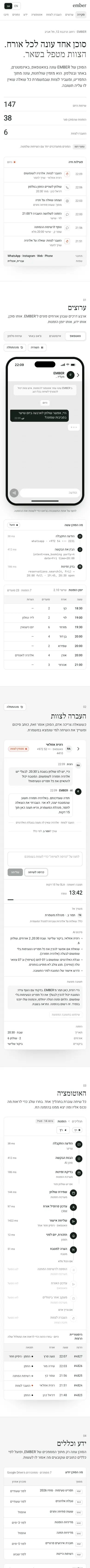 EMBER · אוטומציה וסוכני AI