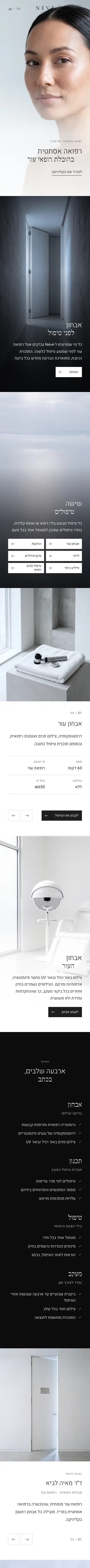 Névé · אתר לעסק