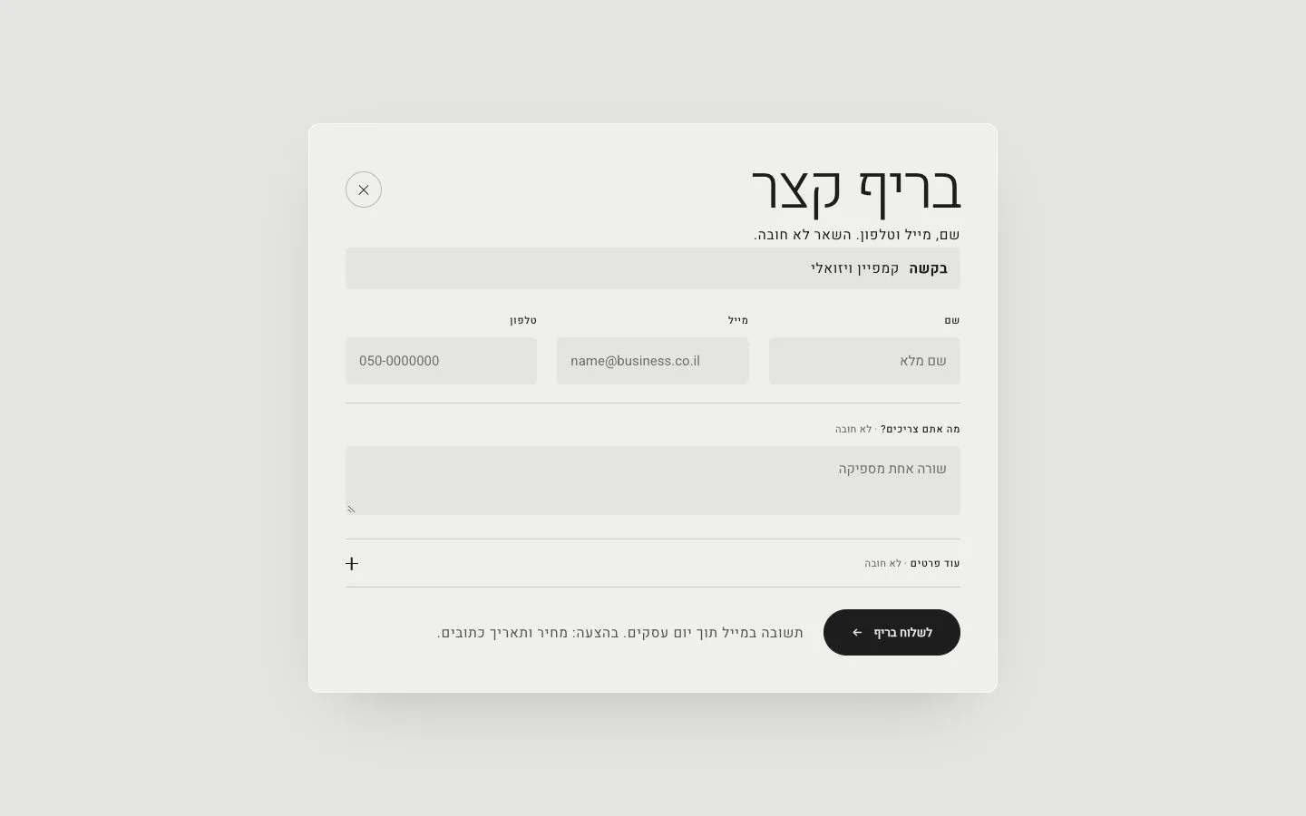 טופס הבריף